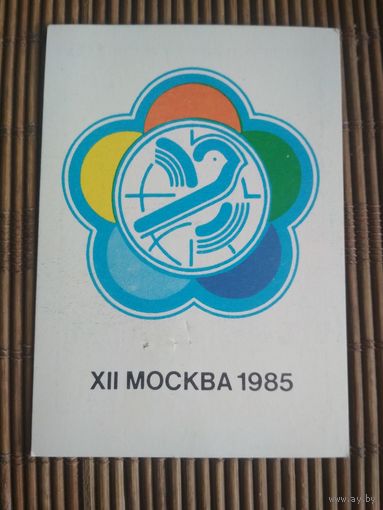 Карманный календарик.1985 год. Росгалантерея