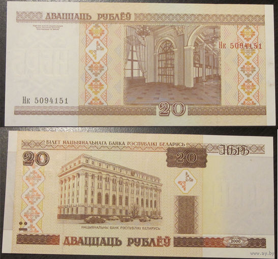 20 рублей 2000 серия Нк аUNC