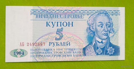 Банкнота  купон 5 руб.  1994 г.   Приднестровье