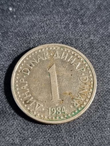 Югославия 1 динар 1984
