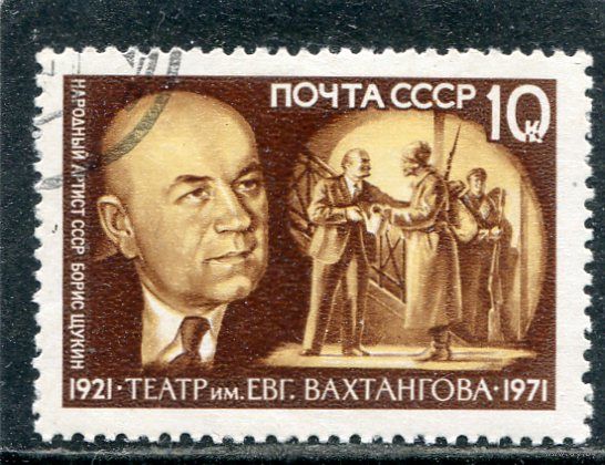 СССР 1971.. Б.Щукин