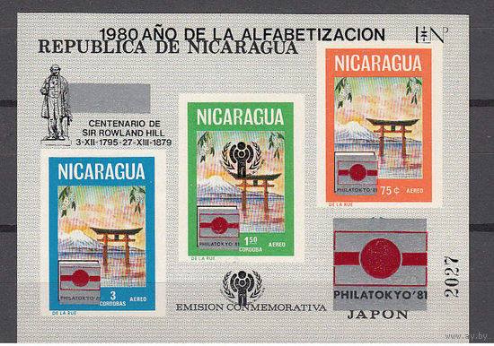 Филатокио-81. Никарагуа. 1980. 1 блок (полная серия). Michel N 1732-1739, бл129 (25,0 е).