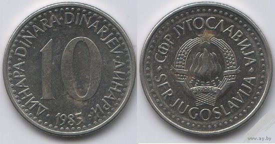 ЮГОСЛАВИЯ 10 динар 1985г.