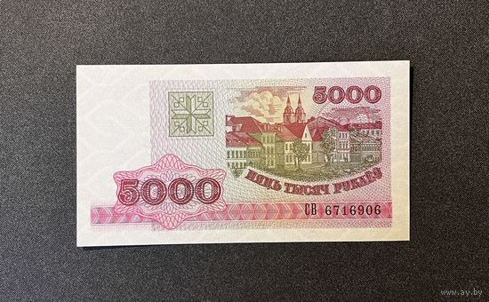 5000 рублей 1998 года серия СВ (UNC)