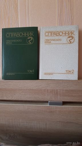 "Справочник практического врача" в 2 томах