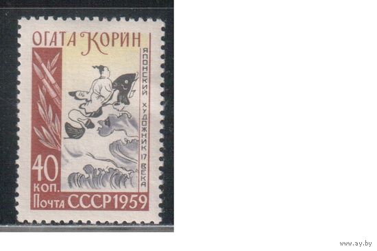 СССР-1959, (Заг.2208) *  , Огата Корин