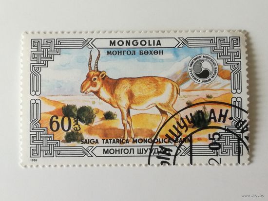 Монголия 1986. Животные под защитой. Сайгак