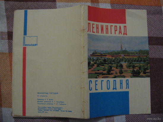 Ленинград набор открыток (СССР 1969 год)