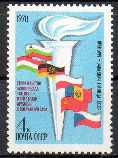 Строительство газопровода СССР 1978 год (4851) серия из 1 марки