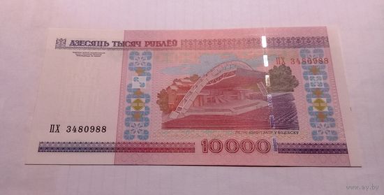 10000 рублей 2000 ПХ UNC.
