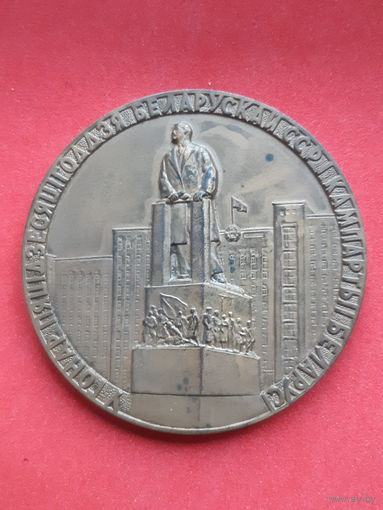 Настольная медаль В честь 50 летия Белорусской  ССР. 65 мм.