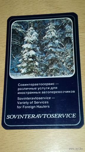 Календарик пластиковый 1980 "Sovinteravtoservice" ("Совинтеравтосервис") пластик