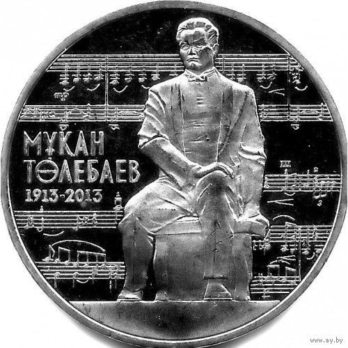 Казахстан 50 тенге, 2013 100 лет со дня рождения Мукана Тулебаева UNC