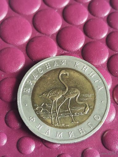 Монета Банка России Красная книга 1994г. Фламинго