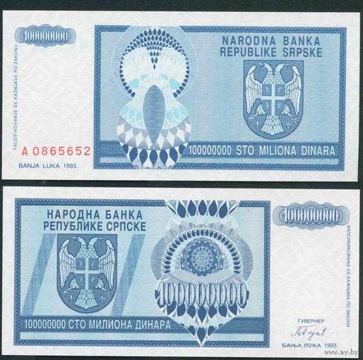 Боснийская Сербия 100 млн динара 1993 UNC