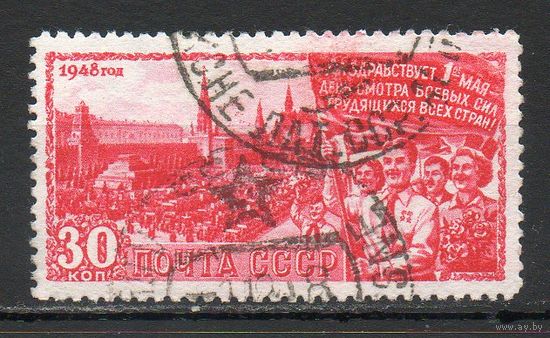 1 Мая СССР 1948 год 1 марка