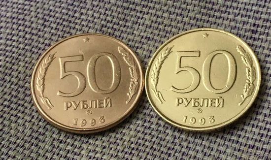 50 рублей 1993 года. 2 монеты- одна магнитится , вторая- нет.
