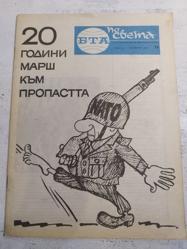 Болгарский журнал. 1969