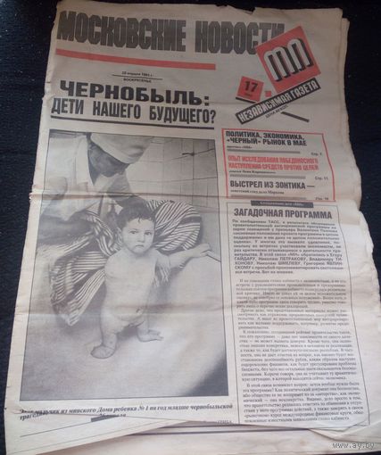 Московские новости,1991г.