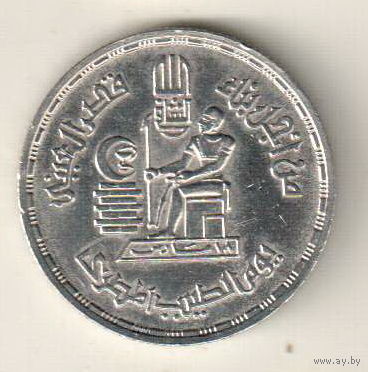 Египет 10 пиастр 1980 День доктора