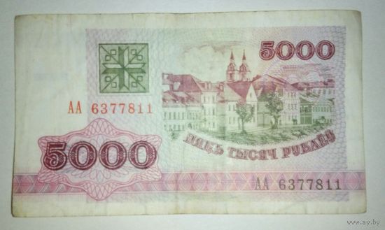 5000 рублей 1992 года, серия АА