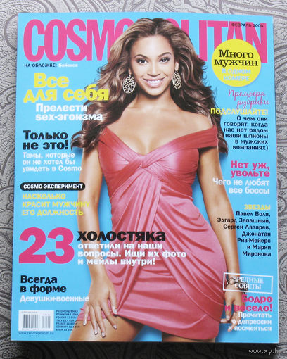 Журнал Cosmopolitan (Космополитен) номер 2 2008