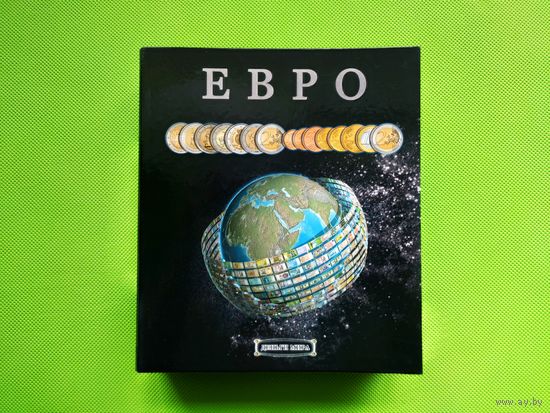 Капсульный альбом для разменных монет евро (можно годовых наборов, 8 листов для 24 наборов, 192 ячейки).