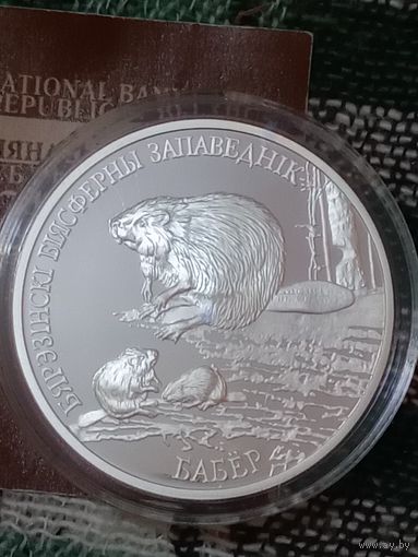 Беларусь 20 рублей 2002 бобр