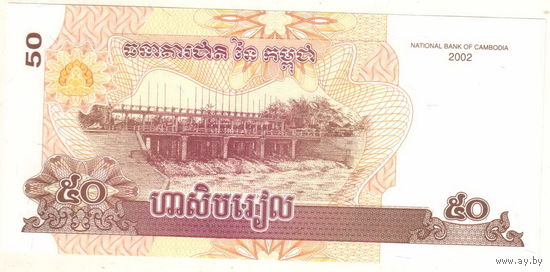 Камбоджа 50 риэль 2002
