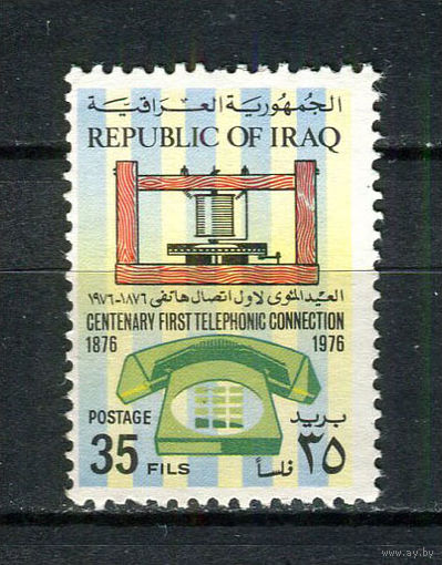 Ирак - 1976 - Телефон 35F - [Mi.854] - 1 марка. MNH.  (LOT Y24)