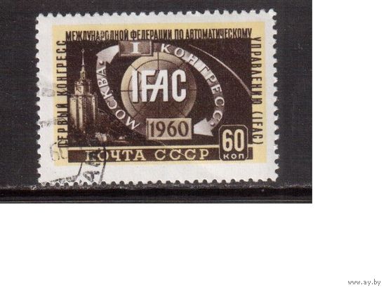 СССР-1960, (Заг.2356), гаш. , ИФАК