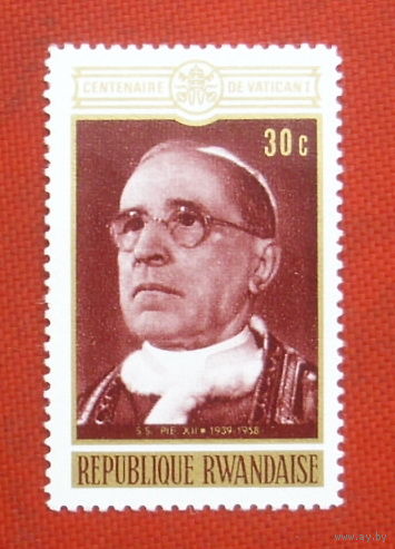 Руанда. Римский папа. ( 1 марка ). 6-13.