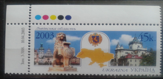 Украина 2003 Регионы, Львовская обл., герб** с заказом