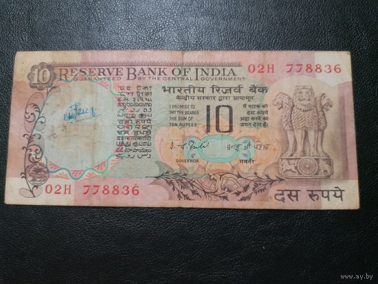 10 рупий Индия