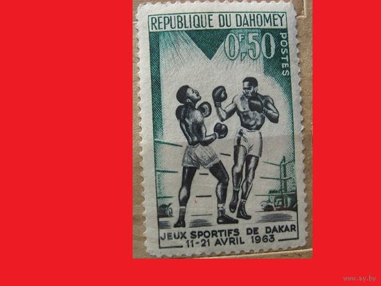 Марка Бокс (Игры Дружбы, Дакар) 1963 год Дагомея