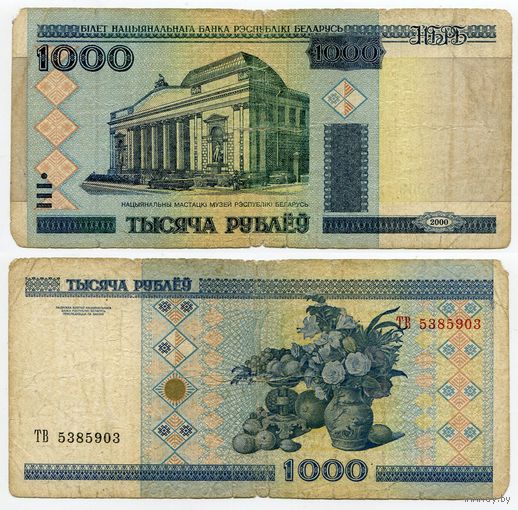 Беларусь. 1000 рублей (образца 2000 года, P28a) [серия ТВ]