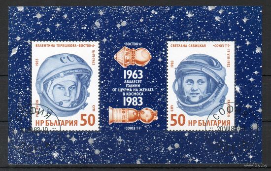 20 лет со дня первого полета женщины в космос Болгария 1983 год 1 блок