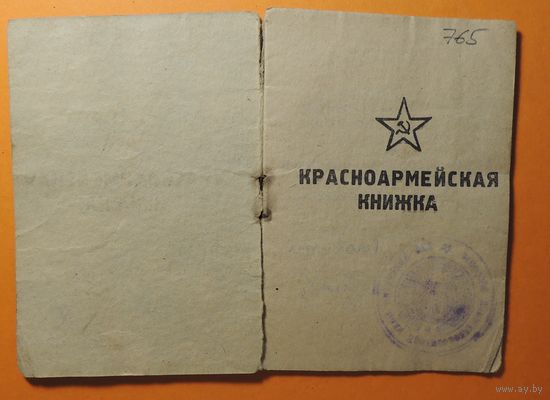 Красноармейская книжка, санитар, фронт с 1944 г.