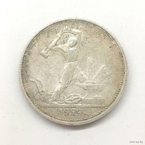 Монета 50 копеек (полтинник) 1924 г РСФСР