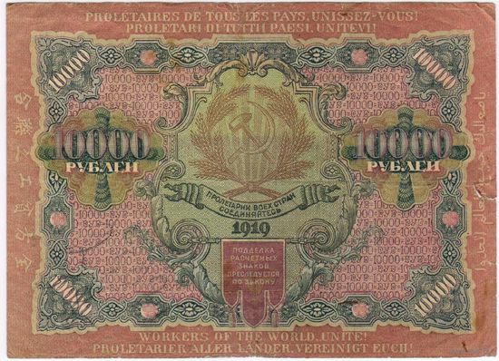 10000 рублей 1919 года