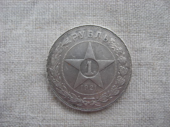 1 рубль 1921 год АГ от 1 рубля без МЦ