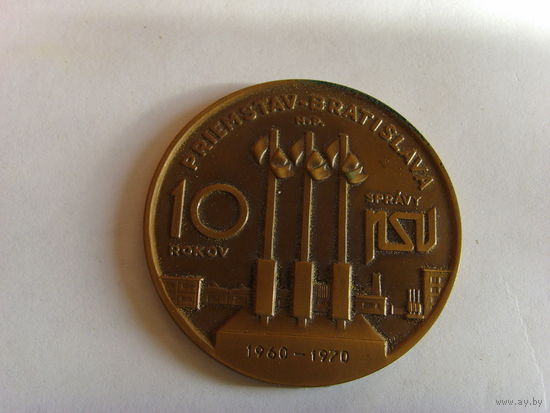 Настольная медаль . Братислава . Priemstav Bratislava