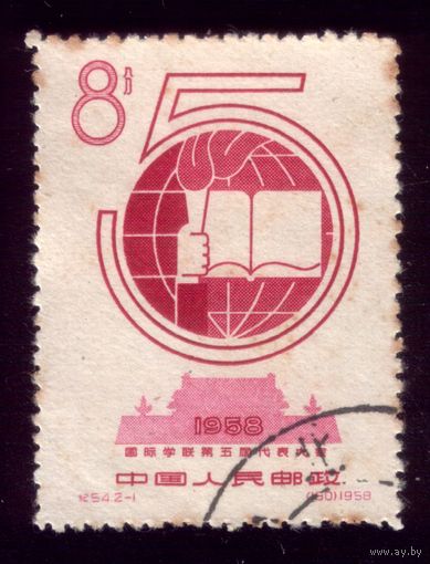 1 марка 1958 год Китай 398