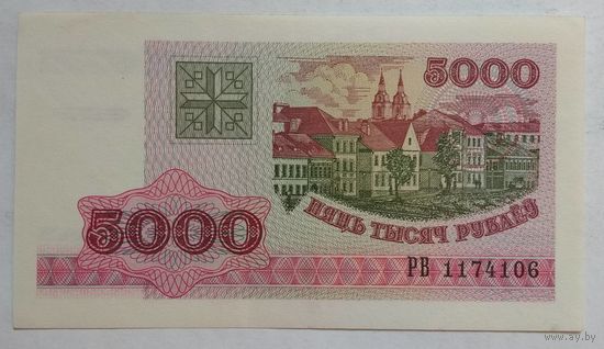 Беларусь 5000 рублей 1998 г. Серия РВ