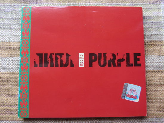 Пипл Про / To Purple Трибьют Tribute DEEP PURPLE (CD, 2006)