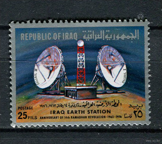 Ирак - 1976 - 13-я годовщина революции Рамадана 25F - [Mi.852] - 1 марка. MNH.  (LOT Y25)