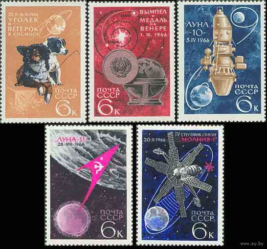 Освоение космоса СССР 1966 год (3378-3382) серия из 5 марок