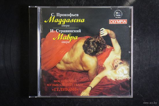 Московский Музыкальный Театр Геликон - Маддалена / Мавра (2001, CD)
