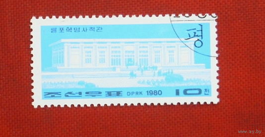 КНДР. Музей революции. ( 1 марка ) 1980 года. 2-3.