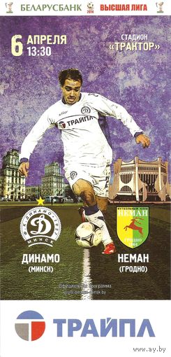 2014 Динамо Минск - Неман